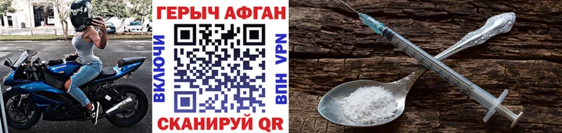 ГЕРОИН афганец Чкаловск